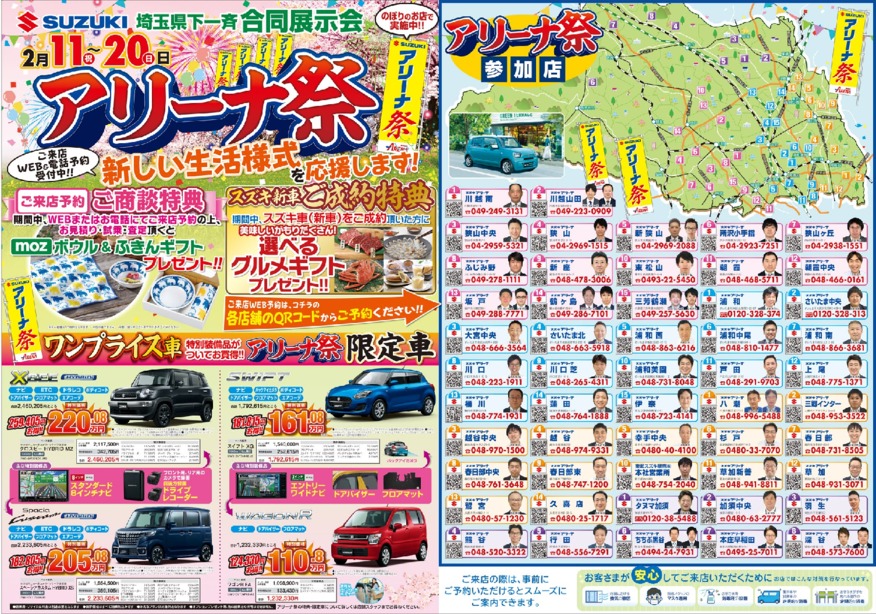 アリーナ祭　開催決定！！